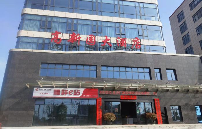 高新園ホテル
