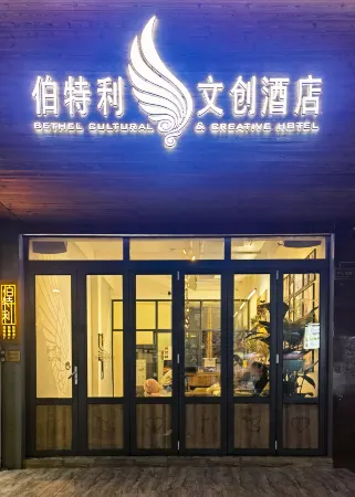 Bethel Cultural and Creative Hotel(Lingling Ancient Town) Отели рядом со станцией Lingling Railway Station