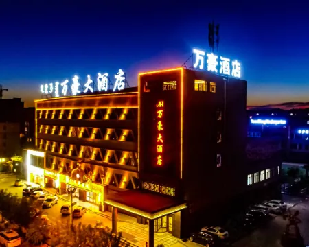 五原萬豪大酒店 五原酒店