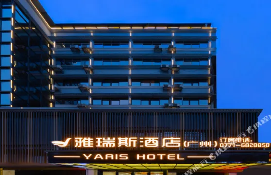 馬山雅瑞斯酒店（中學路汽車總站店）