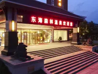 東海森林温泉リゾートホテル 東海のホテル