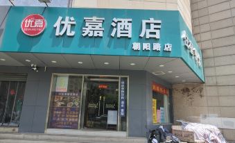 Kunshan Youjia Hotel (Chaoyang Road Branch)