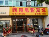 Tunchang Yayuan Film Hotel Hotels in Tunchang