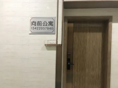 中山向前公寓（天奕國際廣場店）