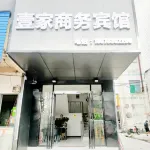 深圳壹家商務賓館（後亭地鐵站店）