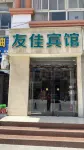 Gongyi Youjia Hotel - Inns