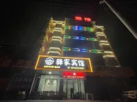 湘陰驛家賓館