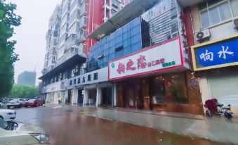 Xiangshui Rhyme of Love Theme Hotel (Baihui Plaza)
