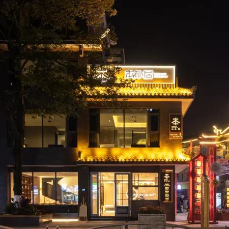 Benpuju Hotel(Dujiangyan Scenic Area South Bridge Branch)