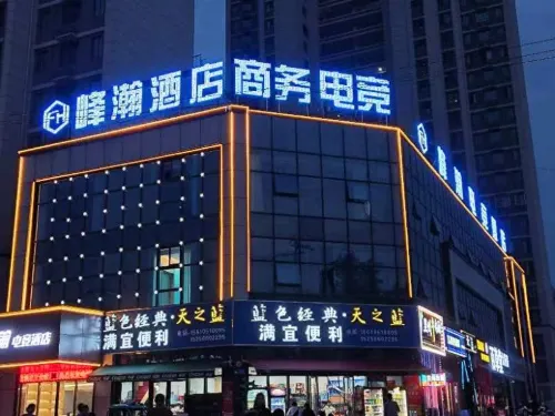 Tongling Fenghan E-sports Hotel (Tongling Vocational and Technical School) - Esports
