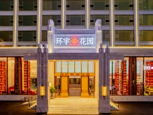 환위 가든 호텔