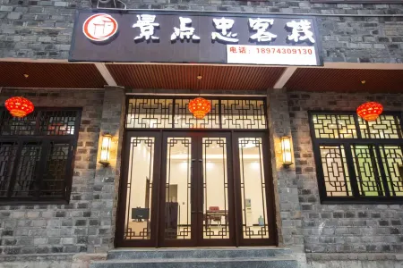 Attraction Zhong Inn (Biancheng Chayu Scenic Area)
