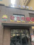 瑞寶琳飯店（西寧火車站店） 城東吾悅廣場/中惠萬達廣場住宿飯店