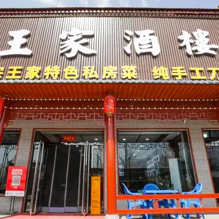 Wangjia Inn
