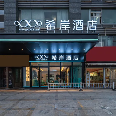 Xana Hotelle (Beijing Sanlitun, Chaoyang Hospital Station) Отели рядом с достопримечательностью «Станция метро Dongdaqiao»