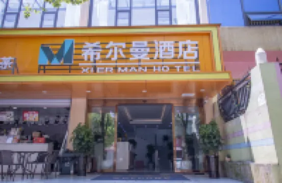 Hillman Hotel (Guiyang Huaxi Branch) Hotels near Tianhe Lake