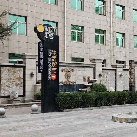 Licheng Holiday Inn (Lanzhou An'ning, Northwest Normal University)