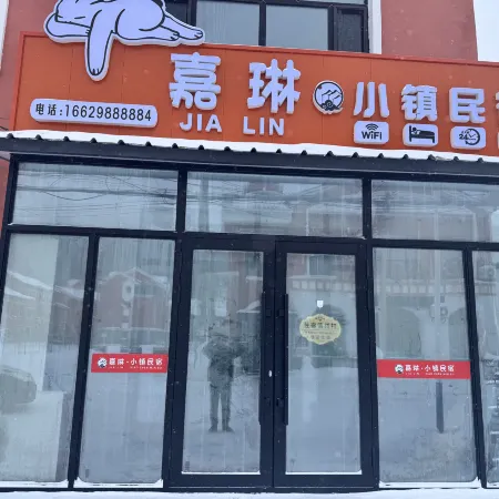 Jiajin xiaozhen