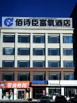 佰詩臣SNOW MOUNTAIN VIEW供氧供暖•180°念青唐古拉雪山觀景飯店 當雄住宿飯店