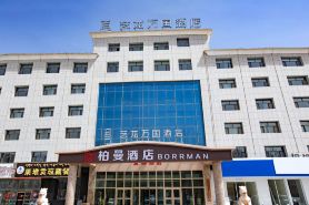 Borrman Hotel (Golmud Branch)