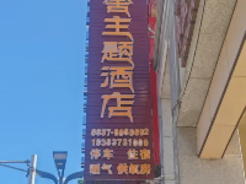 Yuanshe Theme Hotel Hoteles en Condado de Ngawa