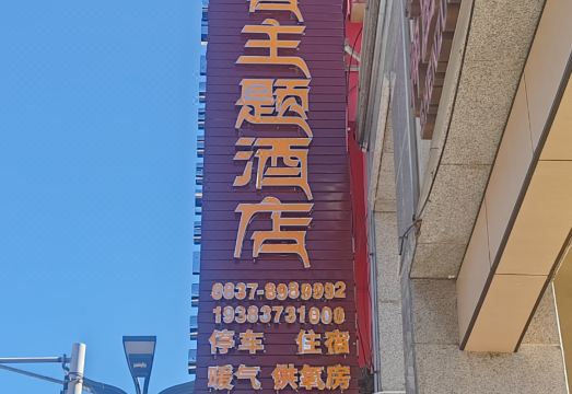 위안셔 테마 호텔 현대적인 인테리어 이미지