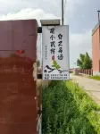 Youge Homestay