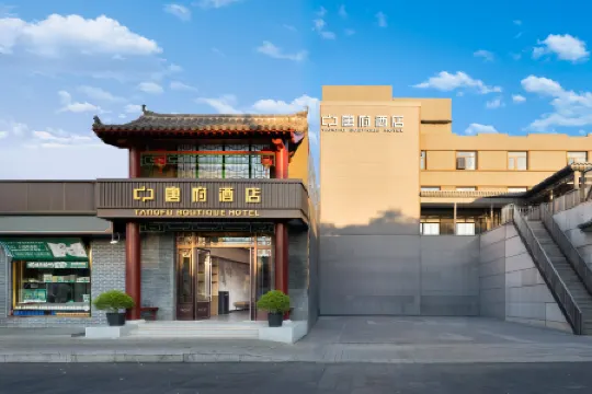 Tangfu Hotel (Yonghegong Branch, Nanluoguxiang, Beijing) Отели рядом с достопримечательностью «Dongcheng Mao'erhutong No.5 Quadrangle Courtyard»