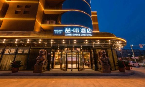 Xingtai James Joyce Coffetel Hotel
