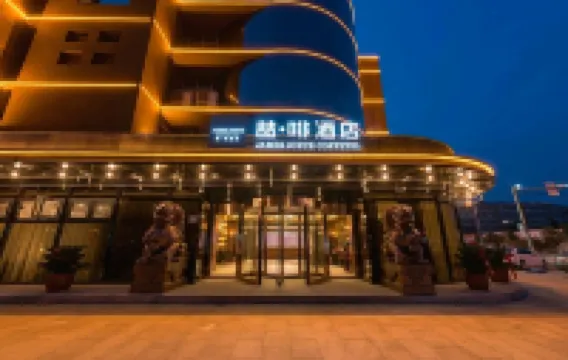 喆啡酒店（邢台任澤店）