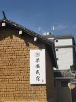 Qi ’An -Boutique Homestay