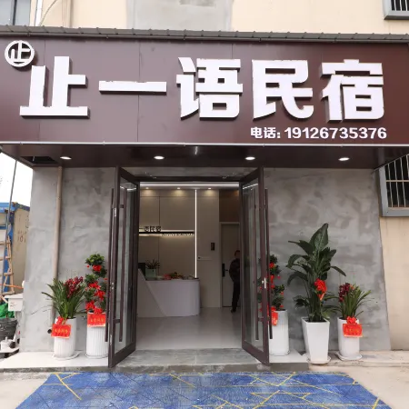 Zhiyiyu Intelligence Homestay (Lushan Donglin Buddha)