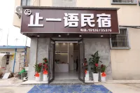 Zhiyiyu Intelligence Homestay (Lushan Donglin Buddha)