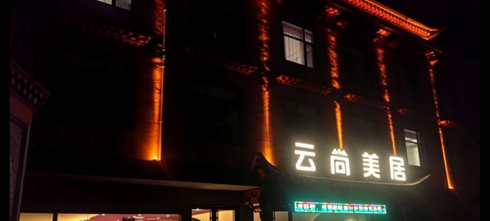 Yunshang Mercure Guesthouse Hotel di Têwo