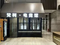 梵柯電競館（哈爾濱西站萬達廣場店） - 電競