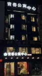 青春中心公寓 - Wi-Fi
