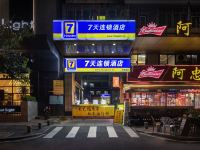 7天连锁酒店(厦门火车站金榜路万象城店)