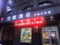 汉庭酒店(哈尔滨中央大街店) - 酒店外部