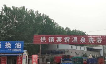 Xiping Supply And Marketing Hotel