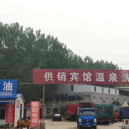 Xiping Supply And Marketing Hotel
