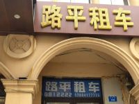 星程酒店(牡丹江火车站店) - 租车服务