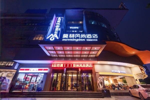 莫林风尚酒店(衡阳祝融路沐村店)预订价格,联系电话位置地址【携程