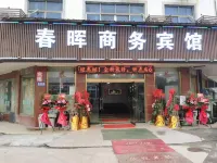 Chunhui Business Hotel Hotels near Furong Culture Square