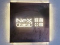 NexHome轻奢公寓(广州南洲地铁站店) - 酒店外部