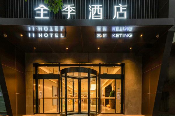 全季酒店(昆明翠湖人民中路店)
