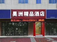 昊洲精品酒店(西安丰庆路西稍门机场大巴站店)