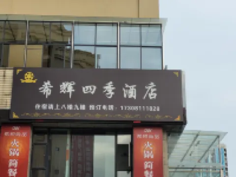 xihui four seasons hotel