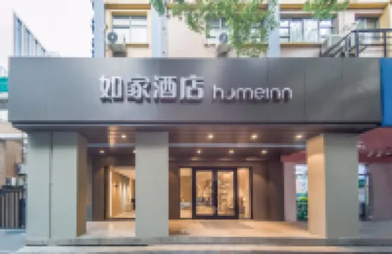 如家飯店·neo（合肥財富廣場店） 合肥住宿飯店