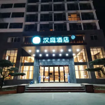HanTing Hotel (Shaowu City Government)