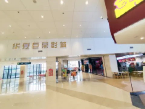 理想精品公寓（開平東滙城店）